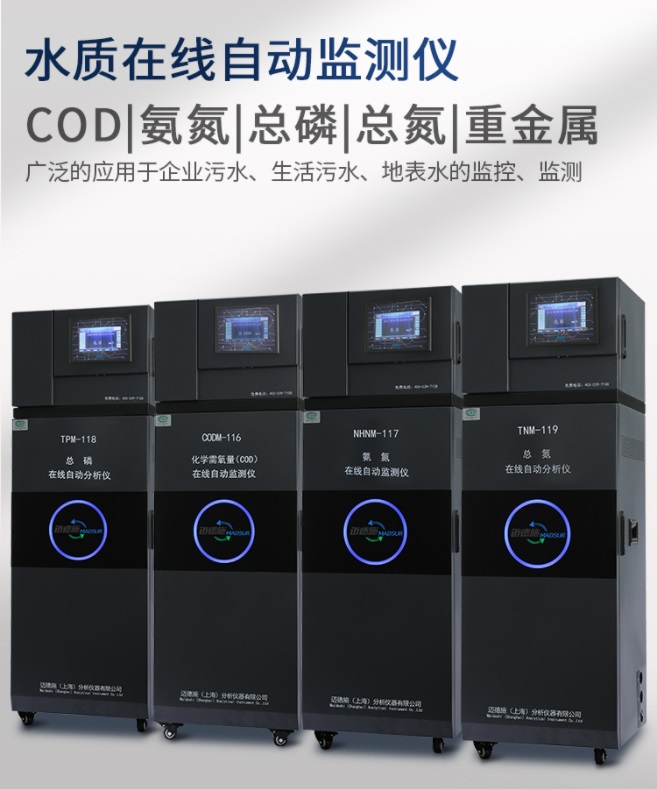 1653893556384499.jpg 水質(zhì)在線自動(dòng)監(jiān)測儀.jpg