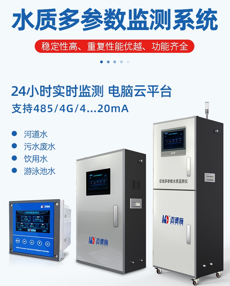 1658455420590406.jpg 水質多參數(shù).jpg